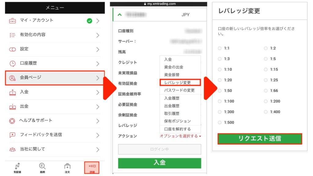 XM レバレッジ変更 リクエスト
