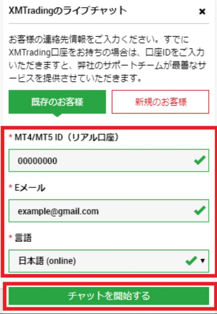 XMのサポートは日本語もOK？問い合わせ方法と手順を詳しく解説！