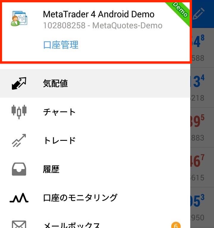 Android版 MT4/MT5へのログイン手順