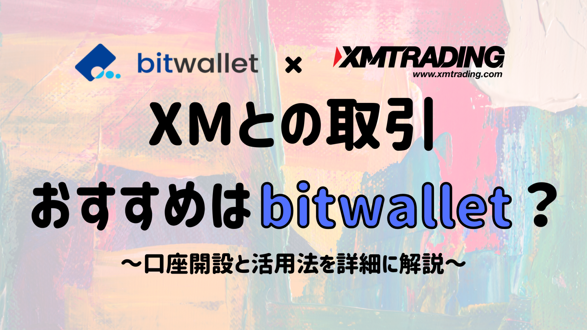 XMの口座開設で最大10万円のボーナスがもらえるキャンペーン開始！