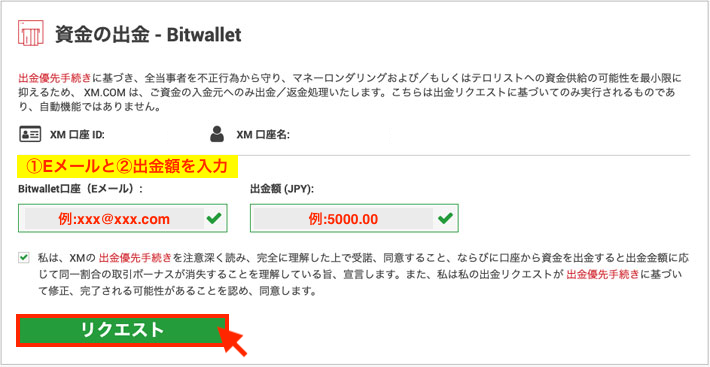 bitwallet（ビットウォレット）でXM口座から出金する方法