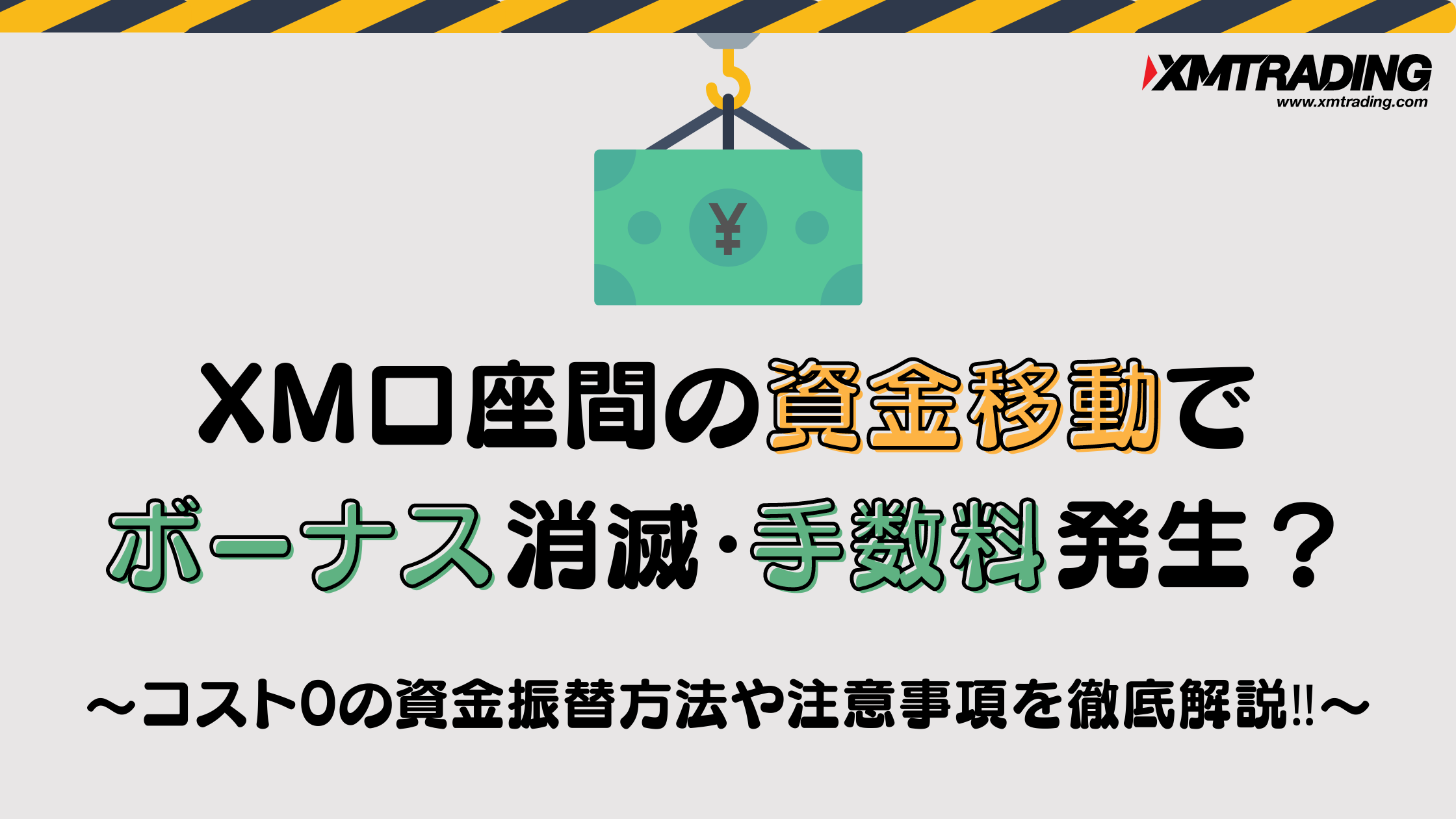 Xmは口座間資金移動の手数料が0円 ボーナスも一緒に移動する 海外fxラボ
