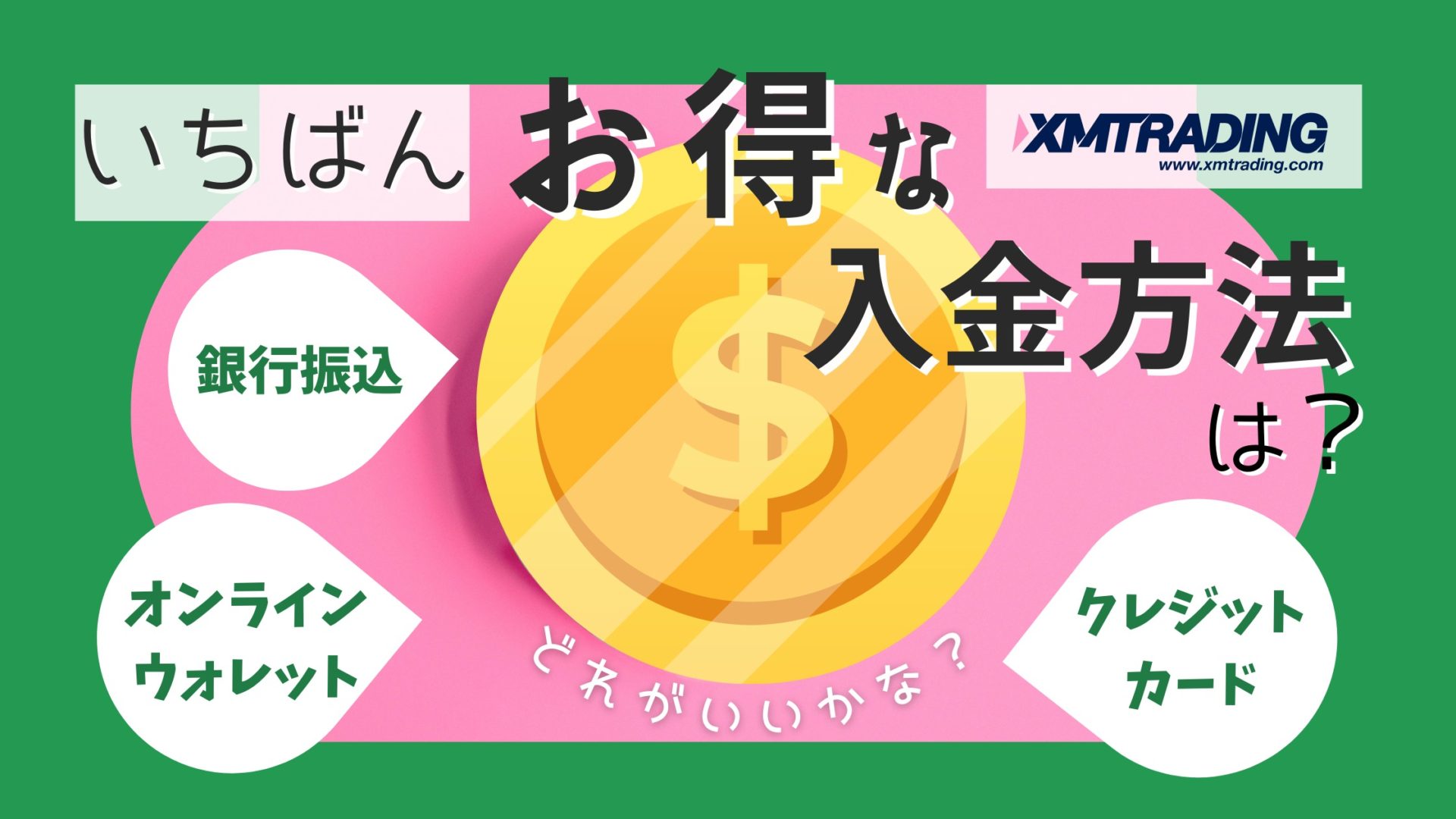 XMの口座開設で最大10万円のボーナスがもらえるキャンペーン開始！