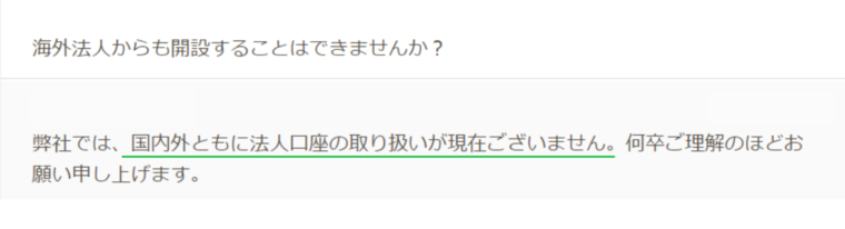 XMでは法人口座が開設できない!?法人口座は本当に節税できるの? faq2